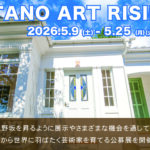北野美術館 公募展 ウォールフラワーアート